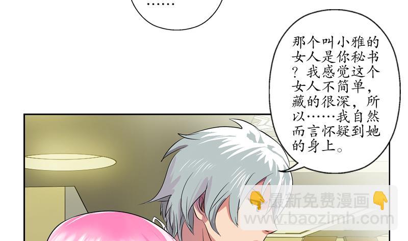《都市极品仙医》第128话 五行属性 第29页