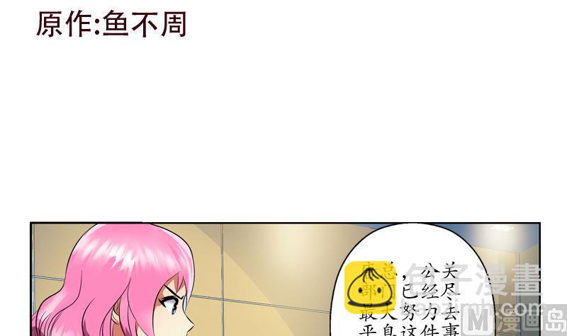 《都市极品仙医》第128话 五行属性 第3页