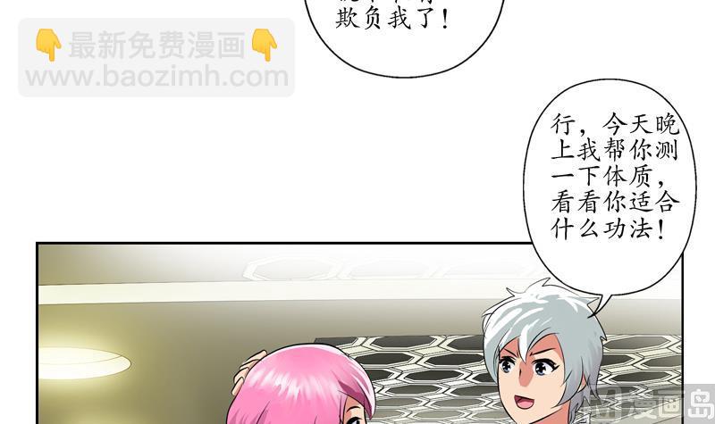《都市极品仙医》第128话 五行属性 第42页