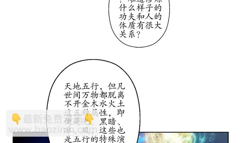 《都市极品仙医》第128话 五行属性 第44页