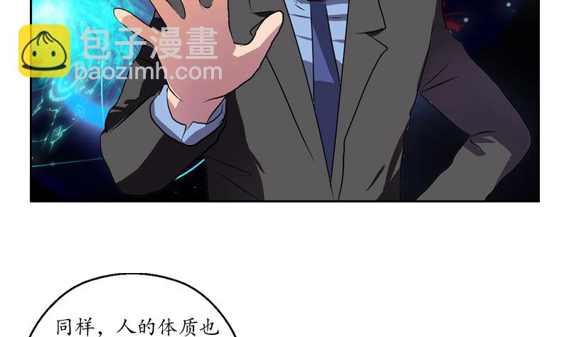 《都市极品仙医》第128话 五行属性 第46页