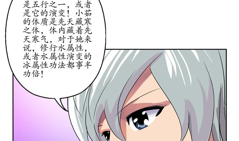 《都市极品仙医》第128话 五行属性 第47页