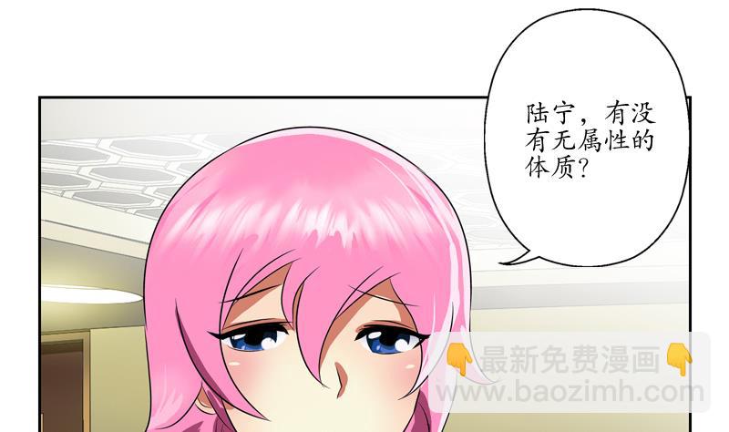 《都市极品仙医》第128话 五行属性 第49页