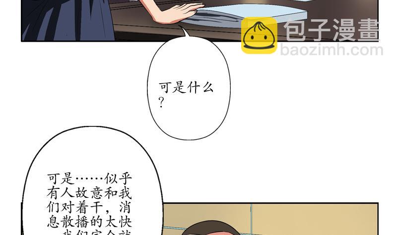 《都市极品仙医》第128话 五行属性 第5页