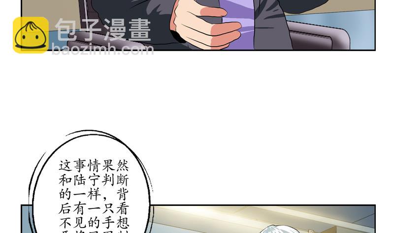 《都市极品仙医》第128话 五行属性 第7页