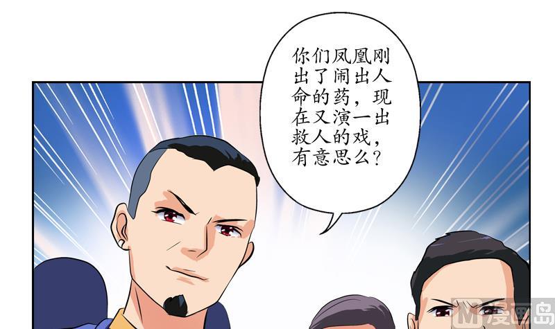 《都市极品仙医》第125话 又见面了 第12页