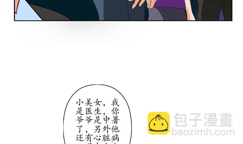 《都市极品仙医》第125话 又见面了 第16页