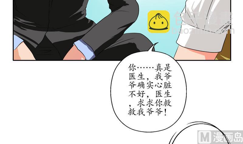 《都市极品仙医》第125话 又见面了 第18页