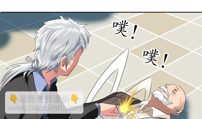 《都市极品仙医》第125话 又见面了 第32页