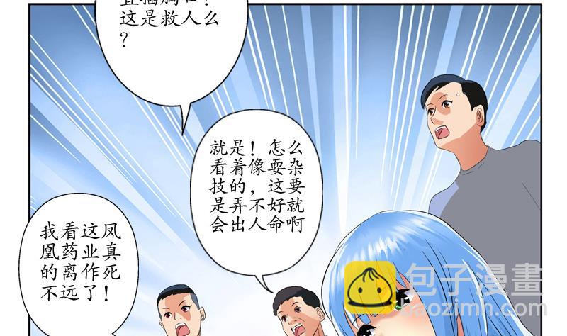 《都市极品仙医》第125话 又见面了 第34页