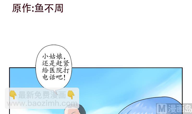《都市极品仙医》第125话 又见面了 第3页