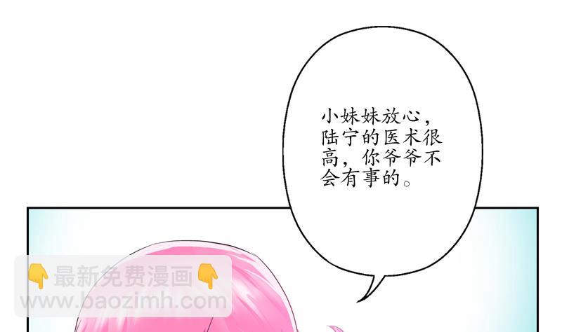 《都市极品仙医》第125话 又见面了 第40页