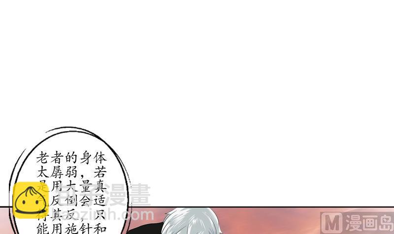 《都市极品仙医》第125话 又见面了 第42页
