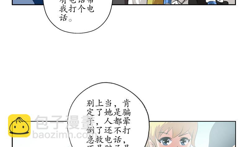 《都市极品仙医》第125话 又见面了 第5页