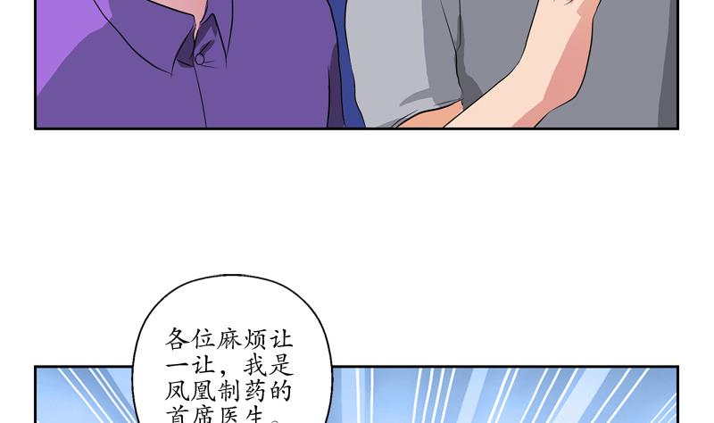 《都市极品仙医》第125话 又见面了 第7页