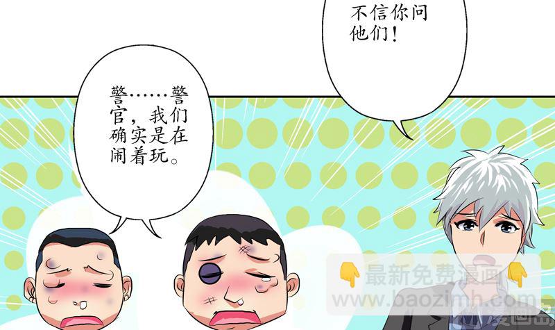 《都市极品仙医》第127话 欧阳兰兰的警告 第12页