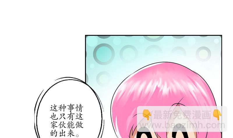 《都市极品仙医》第127话 欧阳兰兰的警告 第16页