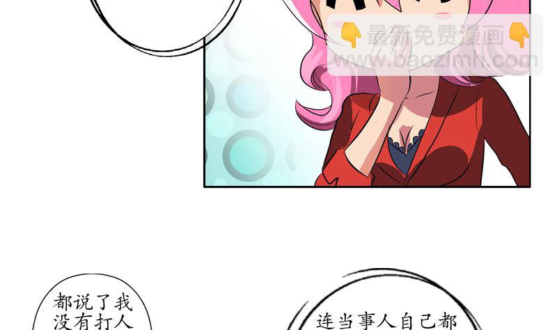 《都市极品仙医》第127话 欧阳兰兰的警告 第17页