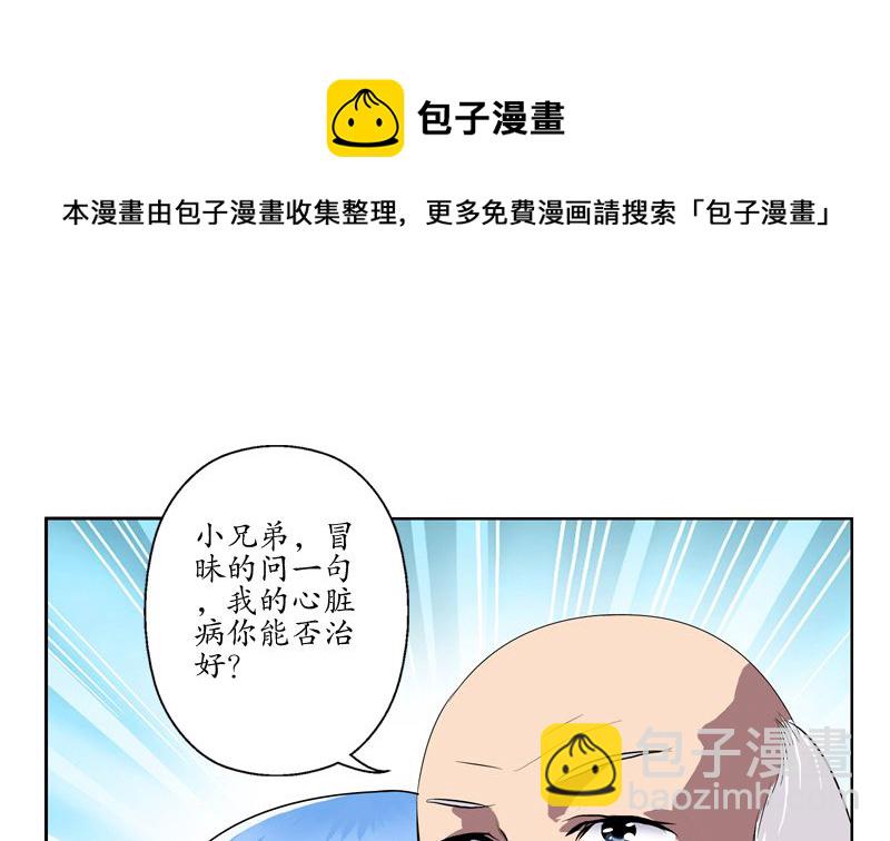 《都市极品仙医》第127话 欧阳兰兰的警告 第35页