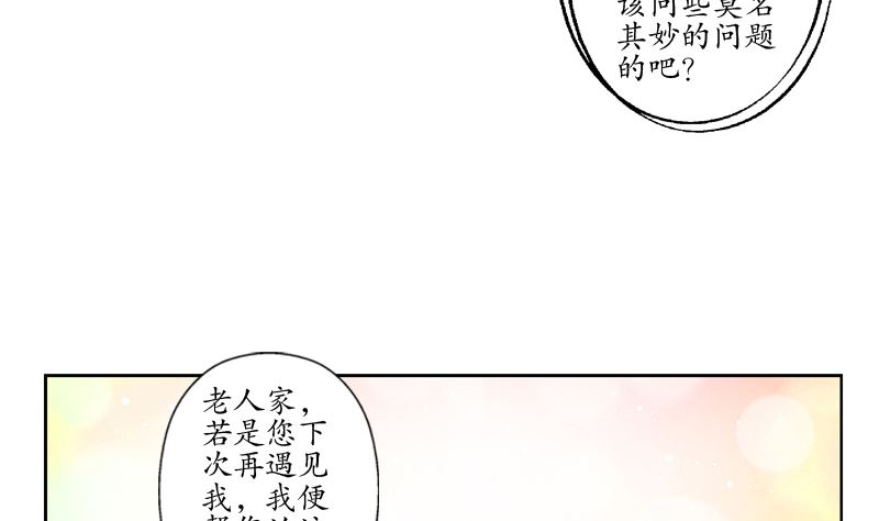 《都市极品仙医》第127话 欧阳兰兰的警告 第37页