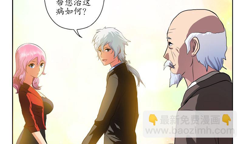 《都市极品仙医》第127话 欧阳兰兰的警告 第38页