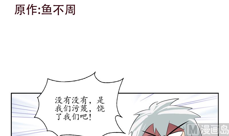 《都市极品仙医》第127话 欧阳兰兰的警告 第3页