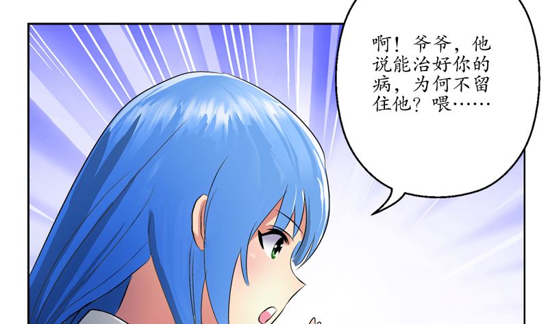 《都市极品仙医》第127话 欧阳兰兰的警告 第40页