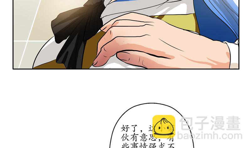 《都市极品仙医》第127话 欧阳兰兰的警告 第43页