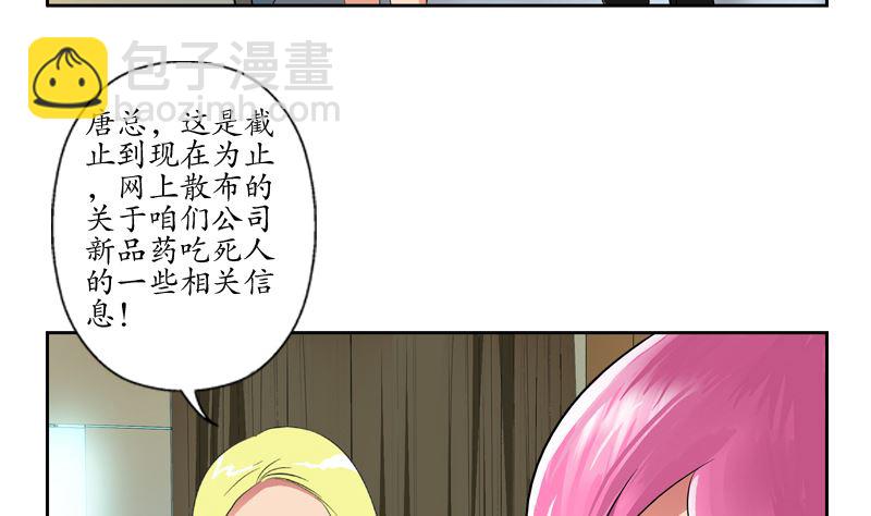 《都市极品仙医》第127话 欧阳兰兰的警告 第50页
