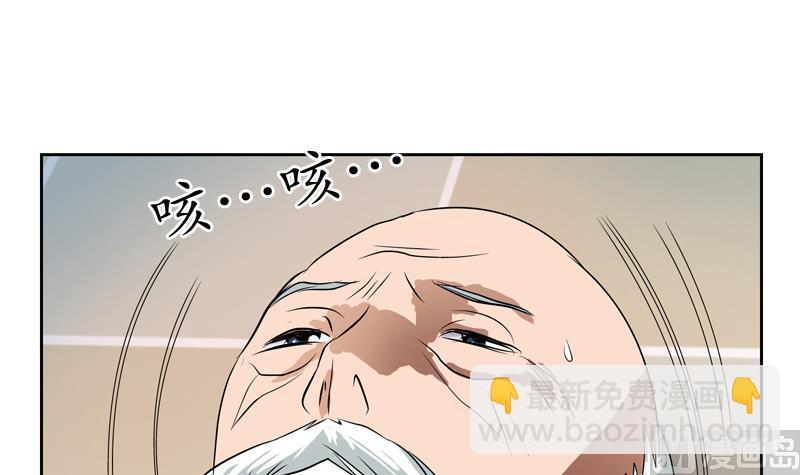 《都市极品仙医》第126话 耍赖 第12页