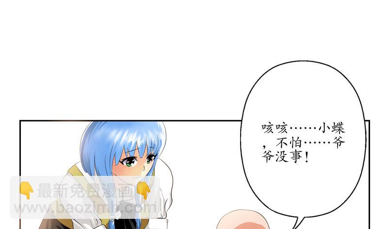 《都市极品仙医》第126话 耍赖 第14页