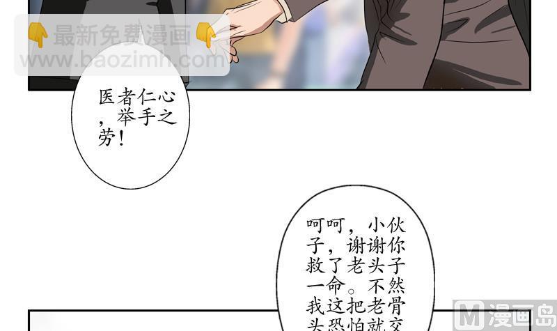 《都市极品仙医》第126话 耍赖 第18页