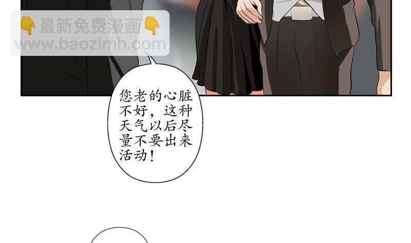 《都市极品仙医》第126话 耍赖 第20页