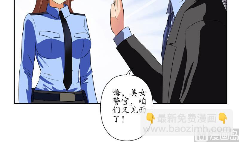 《都市极品仙医》第126话 耍赖 第24页