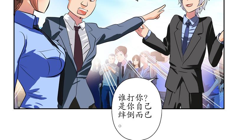 《都市极品仙医》第126话 耍赖 第28页