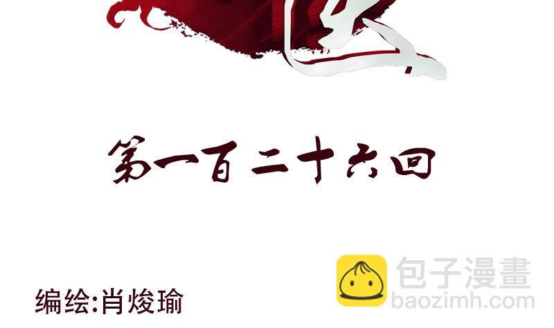 《都市极品仙医》第126话 耍赖 第2页