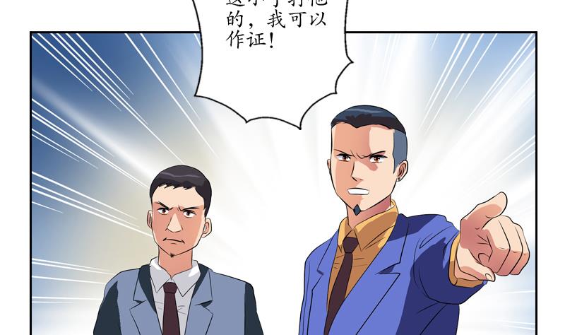 《都市极品仙医》第126话 耍赖 第32页