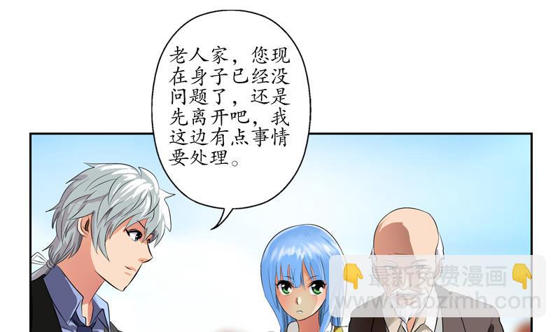 《都市极品仙医》第126话 耍赖 第34页
