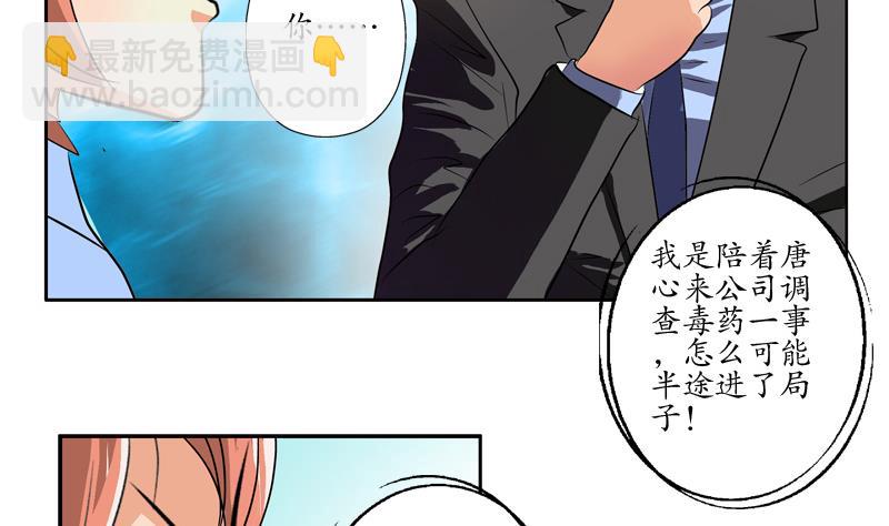 《都市极品仙医》第126话 耍赖 第40页