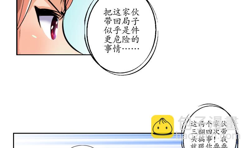 《都市极品仙医》第126话 耍赖 第41页