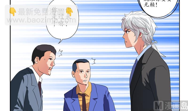 《都市极品仙医》第126话 耍赖 第42页