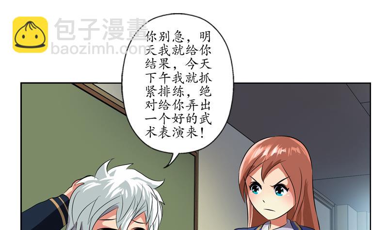 《都市极品仙医》第129话 卧虎堂 第10页