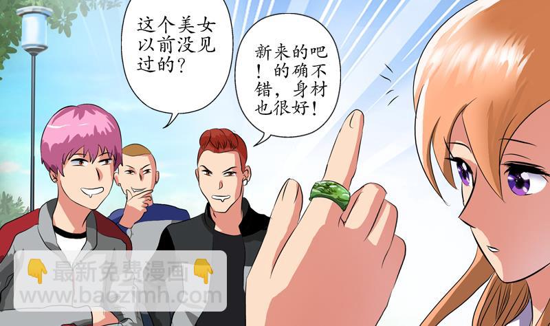 《都市极品仙医》第129话 卧虎堂 第29页