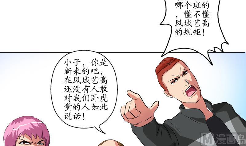 《都市极品仙医》第129话 卧虎堂 第33页