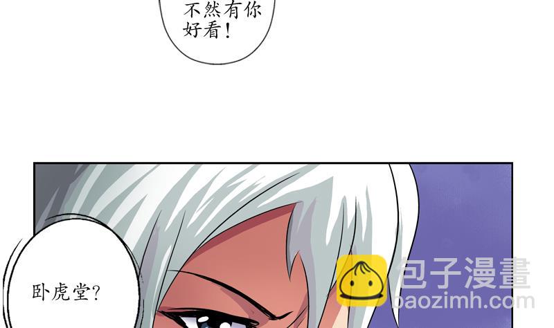 《都市极品仙医》第129话 卧虎堂 第35页