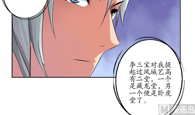 《都市极品仙医》第129话 卧虎堂 第36页