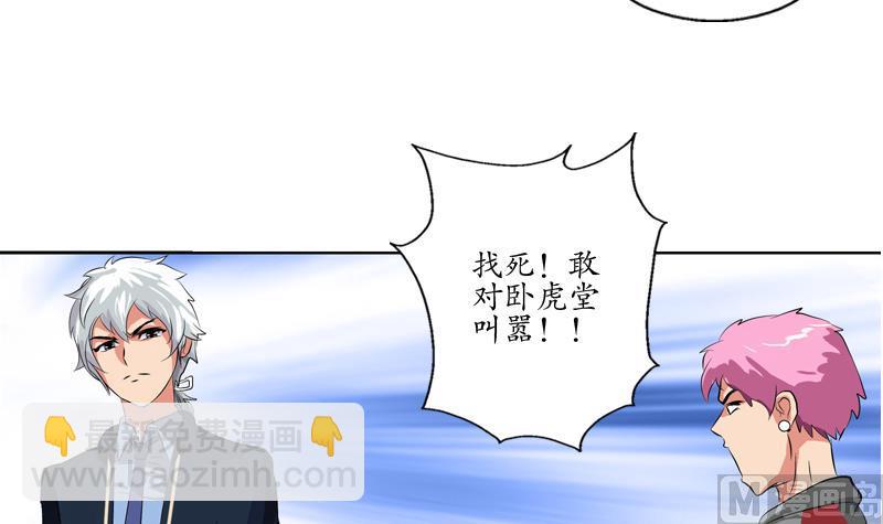 《都市极品仙医》第129话 卧虎堂 第39页