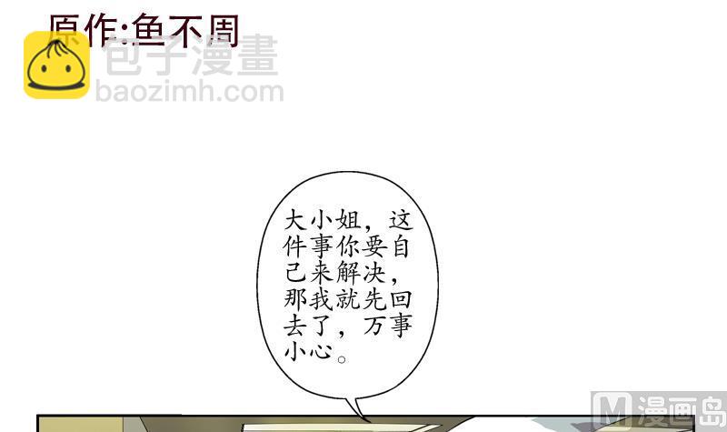 《都市极品仙医》第129话 卧虎堂 第3页