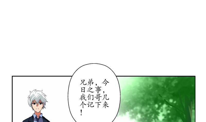 《都市极品仙医》第129话 卧虎堂 第47页