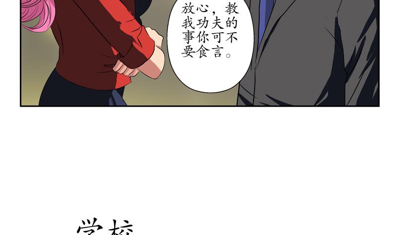 《都市极品仙医》第129话 卧虎堂 第5页